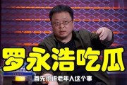 罗永浩吃瓜娱乐圈,吃瓜成瘾，揭秘娱乐圈幕后风云